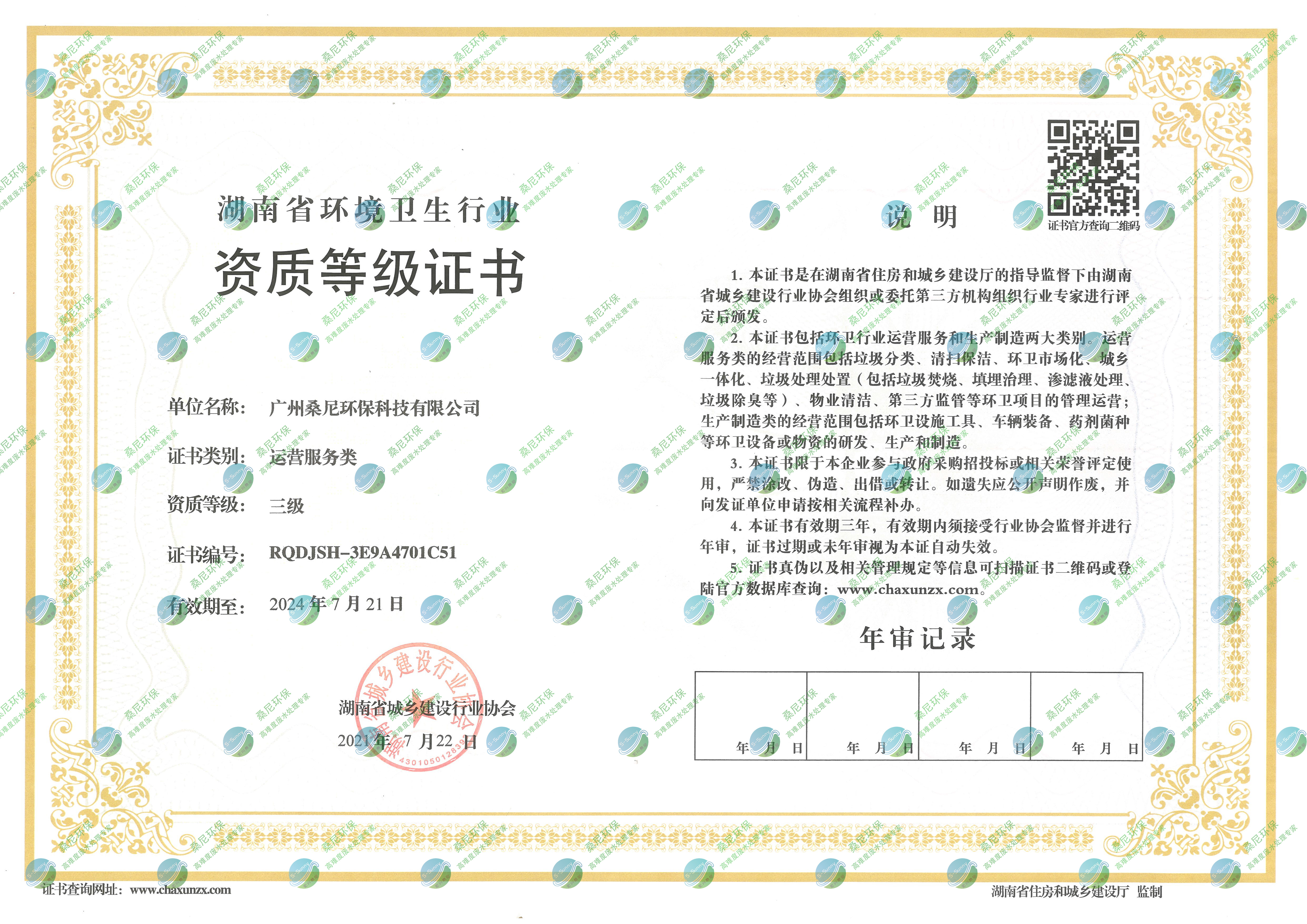 湖南環(huán)衛(wèi)資質(zhì)等級證書.jpg 湖南環(huán)衛(wèi)資質(zhì)等級證書.jpg